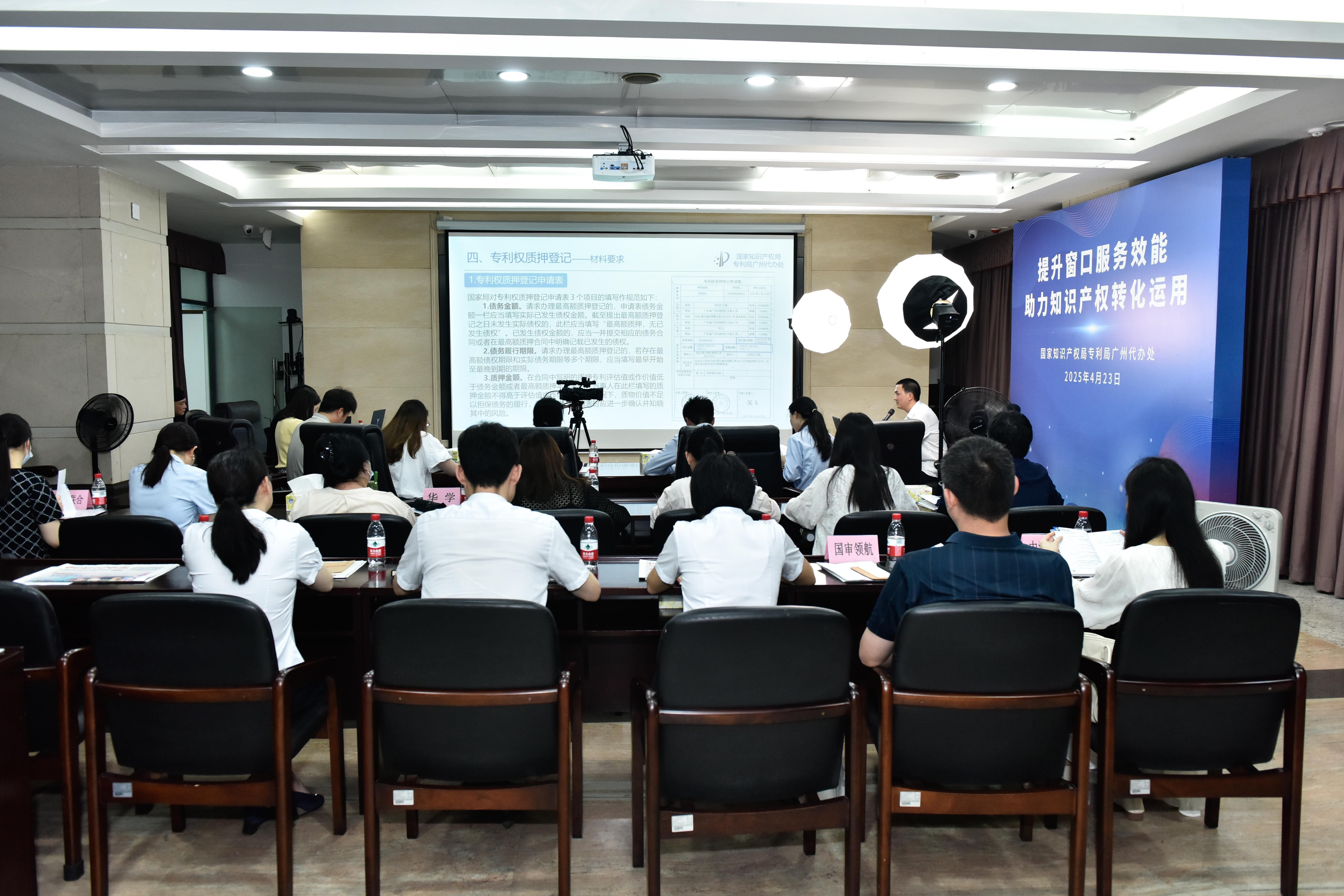 受理专利权质押登记超4600件！国家知识产权局专利局广州代办处举办知识产权转化运用业务宣讲活动- 国际在线移动版