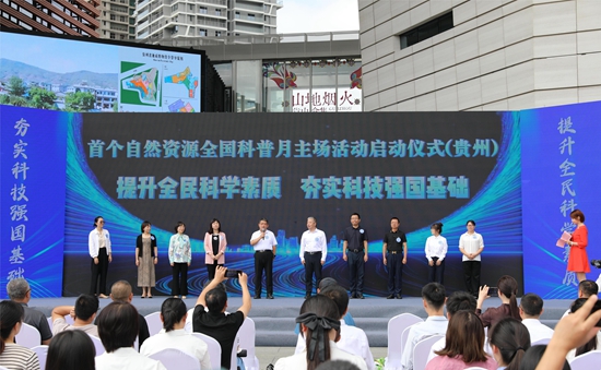 2025年自然资源部全国科普月主场活动在贵阳举行_fororder_1.JPG