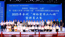 2025年黔南州“理论宣传二人讲”金牌宣讲员选拔大赛在独山举行