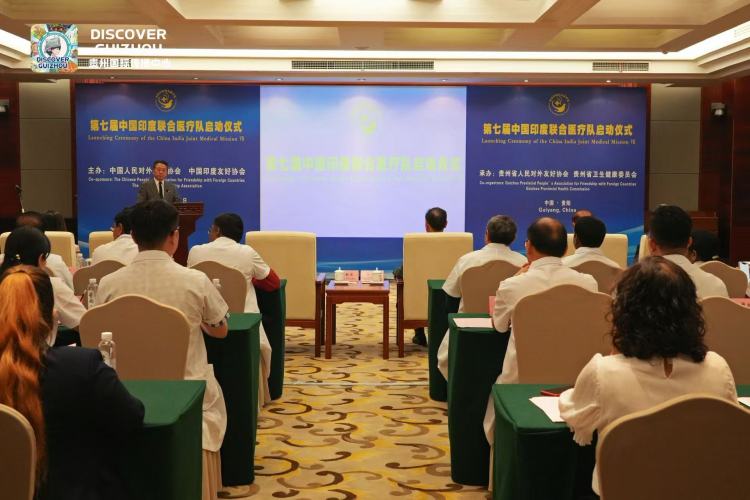 第七届中国印度联合医疗队活动在贵州启动