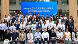“2026年国际化教学资源共建共享研讨会”在贵州民族大学举办