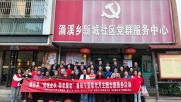 贵州镇远涌溪乡推出“党建引领+志愿服务”工作模式 解锁新城社区的幸福“密码”