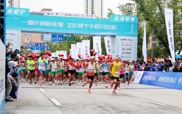 2025威宁半程马拉松鸣枪 万名跑者畅跑草海之滨_fororder_1