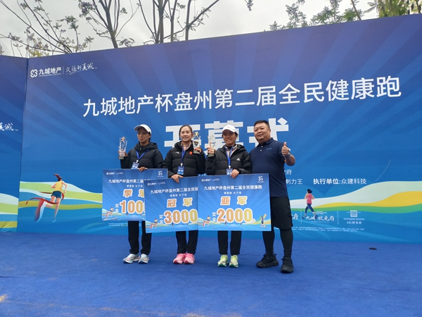 五千跑者燃情开跑 九城地产杯盘州第二届全民健康跑成功举办 五千跑者燃情开跑 九城地产杯盘州第二届全民健康跑成功举办_fororder_1