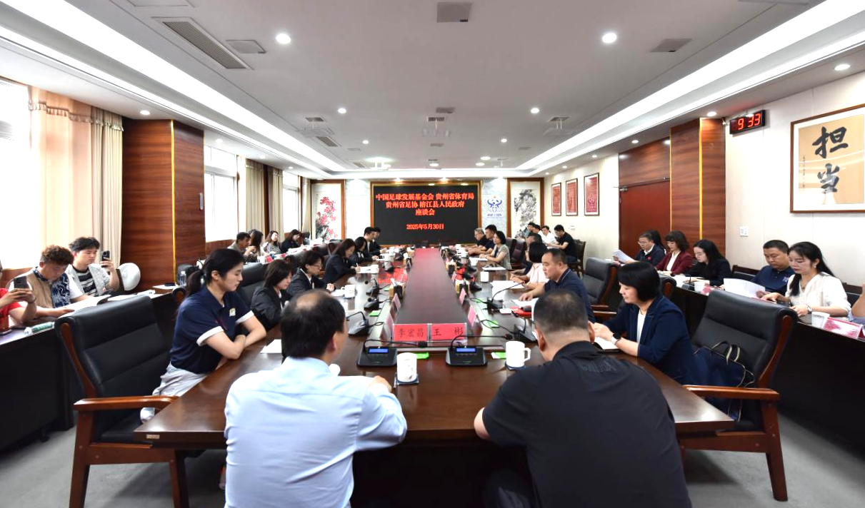 贵州省体育局与中国足球发展基金会、榕江县签订战略合作协议