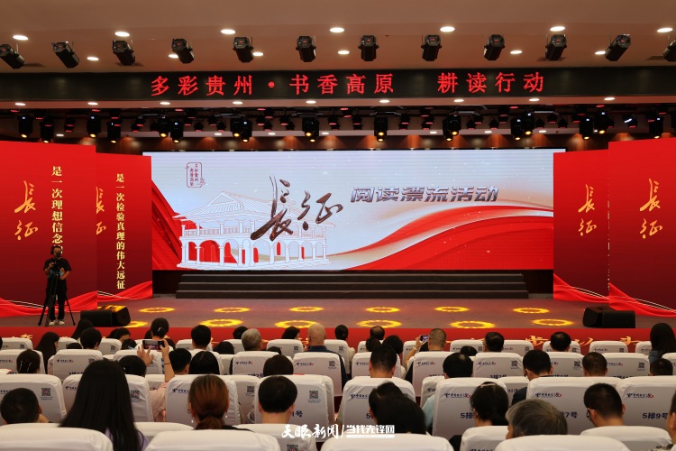 长征阅读漂流总结分享活动在遵义举行