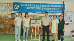 “春晖守望”困境儿童心理健康护航项目落地贵州罗甸