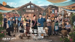 《乌蒙深处》将在韩国泰国播出 贵州文旅经贸联合推介在首尔举行