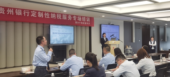 “定制性纳税服务”走进贵州银行_fororder_贵州省税务局业务骨干现场“面对面”讲解税费政策