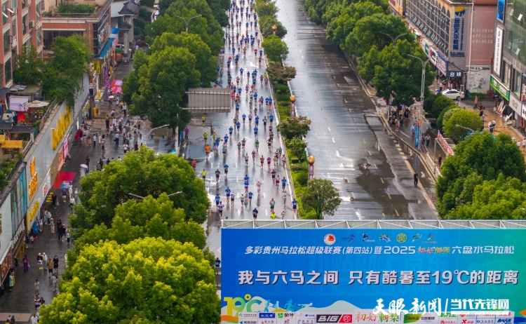 一路跑过黔山贵水，“公园省”里清凉跑“马”