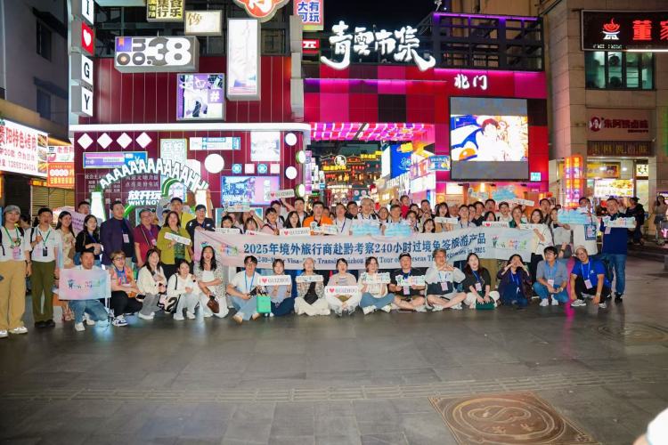 240小时过境免签政策带来新机遇 50位境外旅行商来黔寻合作