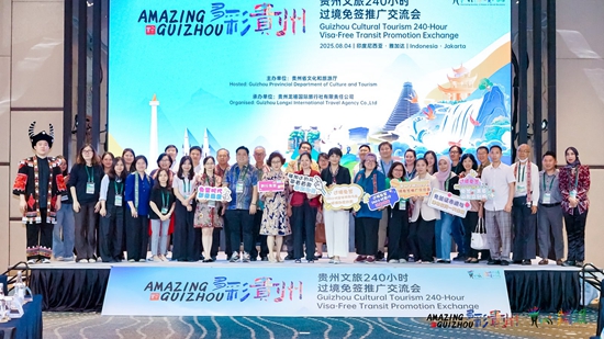 240小时过境免签政策助推“多彩贵州”魅力绽放雅加达_fororder_微信图片_2025-08-05_152828_954