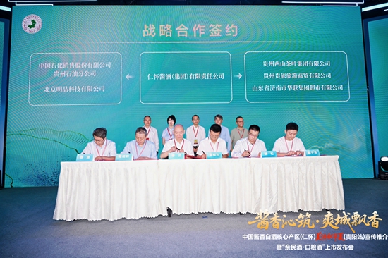 中国酱香白酒核心产区（仁怀）美酒献华夏（贵阳站）宣传推介会在贵阳举行_fororder_3