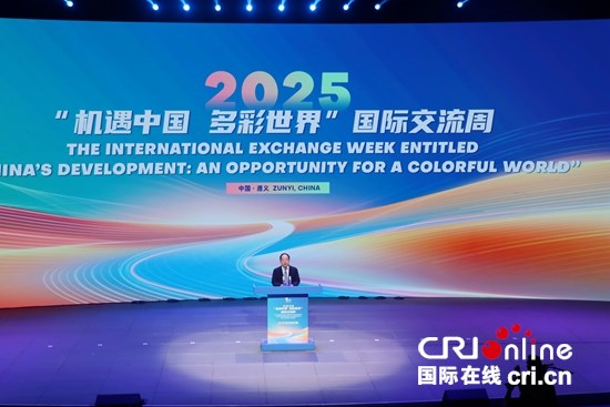 2025“机遇中国 多彩世界”国际交流周在贵州遵义启动_fororder_IMG_6562.JPG