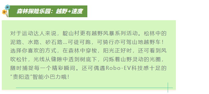 现在出发！避暑就来贵阳：【一村一景】靛山村（下）：森林美食、文化韵律、探险乐园