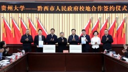 贵州大学与黔西市人民政府举行校地合作签约仪式