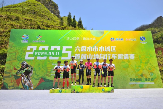 2025六盘水市水城区首届山地自行车赛结束_fororder_图片15