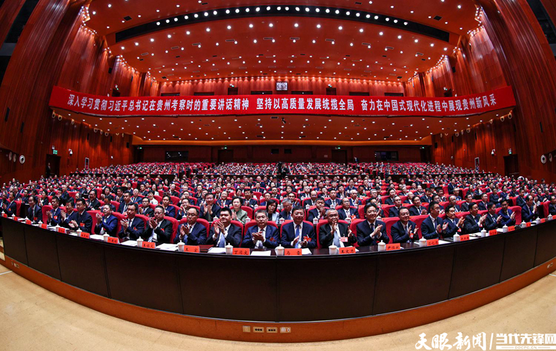 中共贵州省委十三届七次全会在贵阳举行_fororder_4