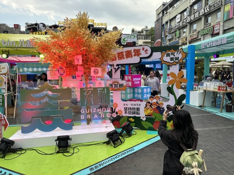 2025“贵系列”品牌展示推介活动圆满落幕