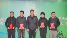 贵州省自行车运动协会正式成立 助力全民健身与体育产业协同发展