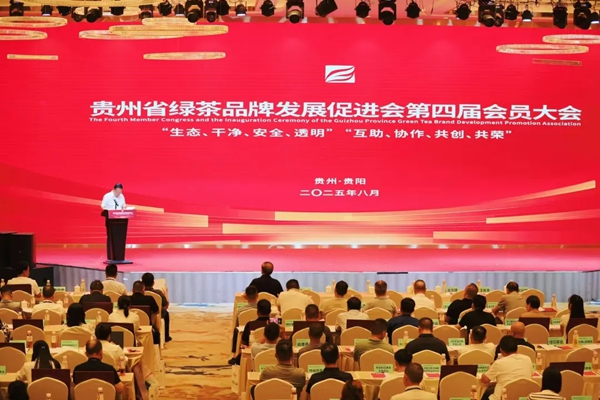贵州省绿茶品牌发展促进会第四届会员大会在贵阳召开_fororder_1