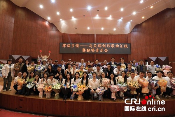 律动乡情——马关辉创作歌曲汇报暨独唱音乐会在贵阳举行_fororder_图片5