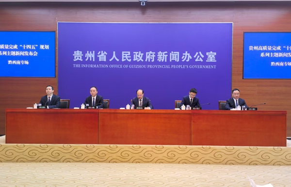 黔西南州“十四五”交出高质量答卷：绘就康养人文新图景_fororder_微信图片_20251031132123_2070_4