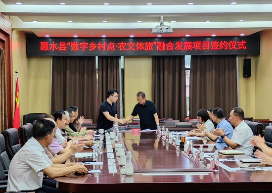 总投资约8亿元 “数字乡村点•农文体旅”融合发展项目落户贵州惠水_fororder_签约仪式现场
