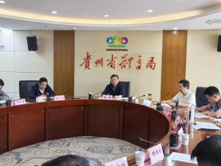 贵州省体育局召开党委（扩大）会议专题落实全省安全生产工作会议精神