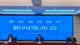 贵州出台养老服务消费补贴政策 暖心护航中度以上失能老年人