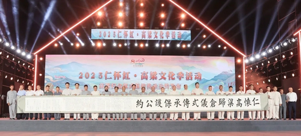贵州仁怀举办乙巳年高粱归仓仪式暨2025高粱文化季活动_fororder_3