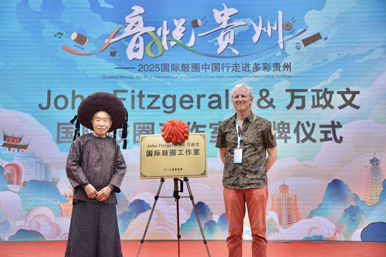 贵州：以“鼓”为媒 开启一场音“悦”疗愈之旅_fororder_微信图片_20250526161219