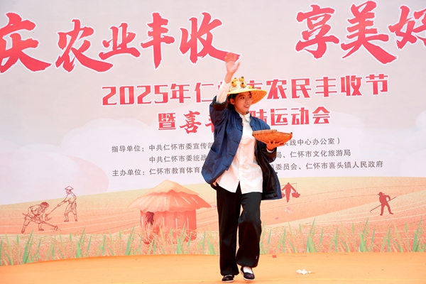 贵州仁怀举行2025年农民丰收节暨喜丰趣味运动会_fororder_特色农产品T台走秀.JPG