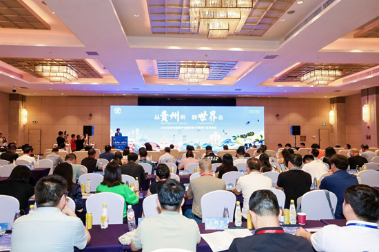 2025贵州刺梨产业融合助力消费升级推进会在广州举办_fororder_图片4