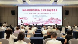 弘扬长征精神谱新篇·全国文学名家看遵义——走进仁怀主题实践活动正式启动