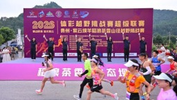 2026体彩“赛动黔景 追光紫云”越野挑战赛超级联赛（坝羊站）开赛