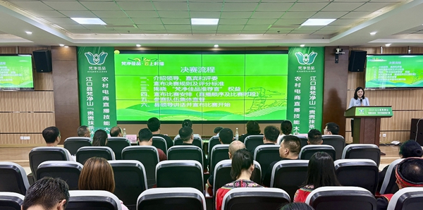 贵州省江口县梵净山“贵贵抹茶杯”农村电商直播技能大赛决赛举行_fororder_1
