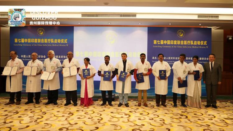 第七届中国印度联合医疗队活动在贵州启动