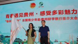 贵州研学进京推介 硕博英才共话乡情