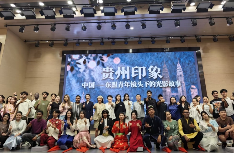 “贵州印象：中国—东盟青年镜头下的光影故事”文化交流活动成功举办
