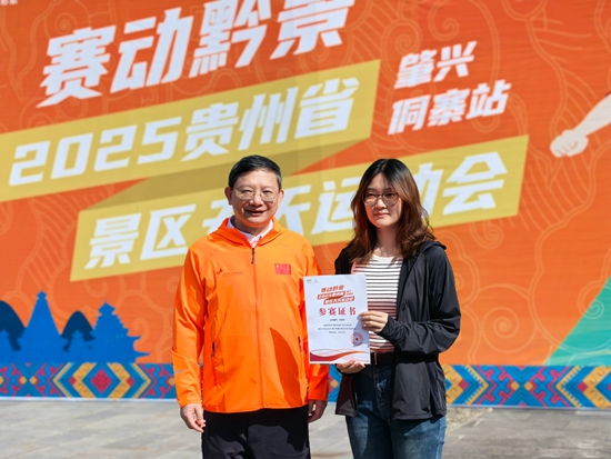 2025年贵州红·山水越野挑战赛启动 以侗乡为卷 绘文旅体融合新篇_fororder_IMG_20250502_093323