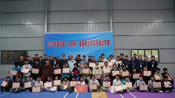 2025镇远县“凡羽杯”首届青少年羽毛球公开赛圆满闭幕 2025镇远县“凡羽杯”首届青少年羽毛球公开赛圆满闭幕_fororder_2.JPG