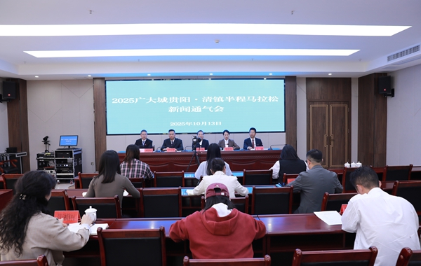 8000跑友集结 2025广大城贵阳·清镇半马10月19日开跑_fororder_拍摄：清镇市融媒体中心李齐 (4).JPG