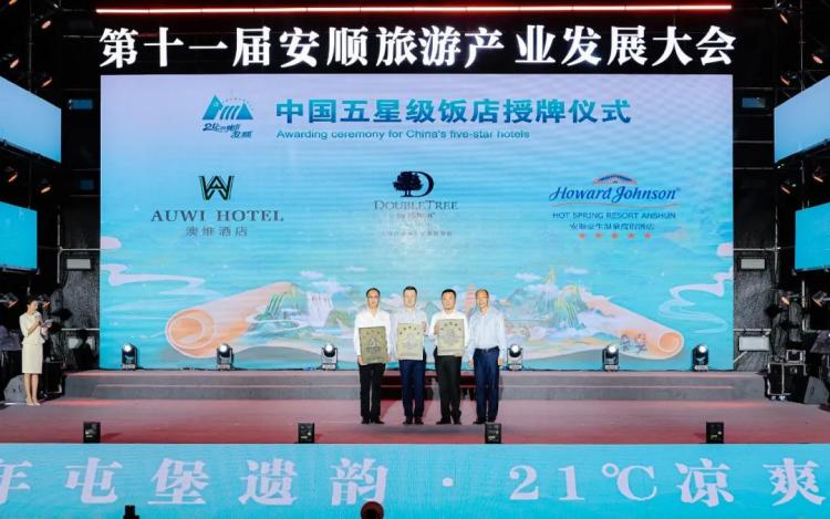 第十一届安顺旅游产业发展大会开幕