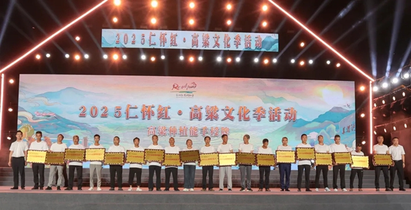 贵州仁怀举办乙巳年高粱归仓仪式暨2025高粱文化季活动_fororder_4