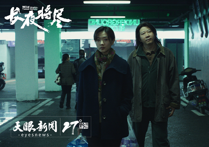 全程在贵州取景！电影《长夜将尽》全球首映_fororder_3