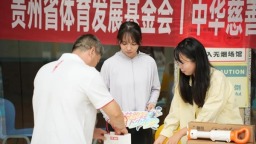贵州省体育发展基金会开展中华慈善日·贵州慈善周公益宣传活动