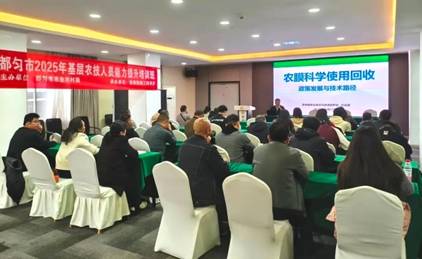 贵州都匀:赋能农技“主力军”,筑牢产业“硬支撑”_fororder_1