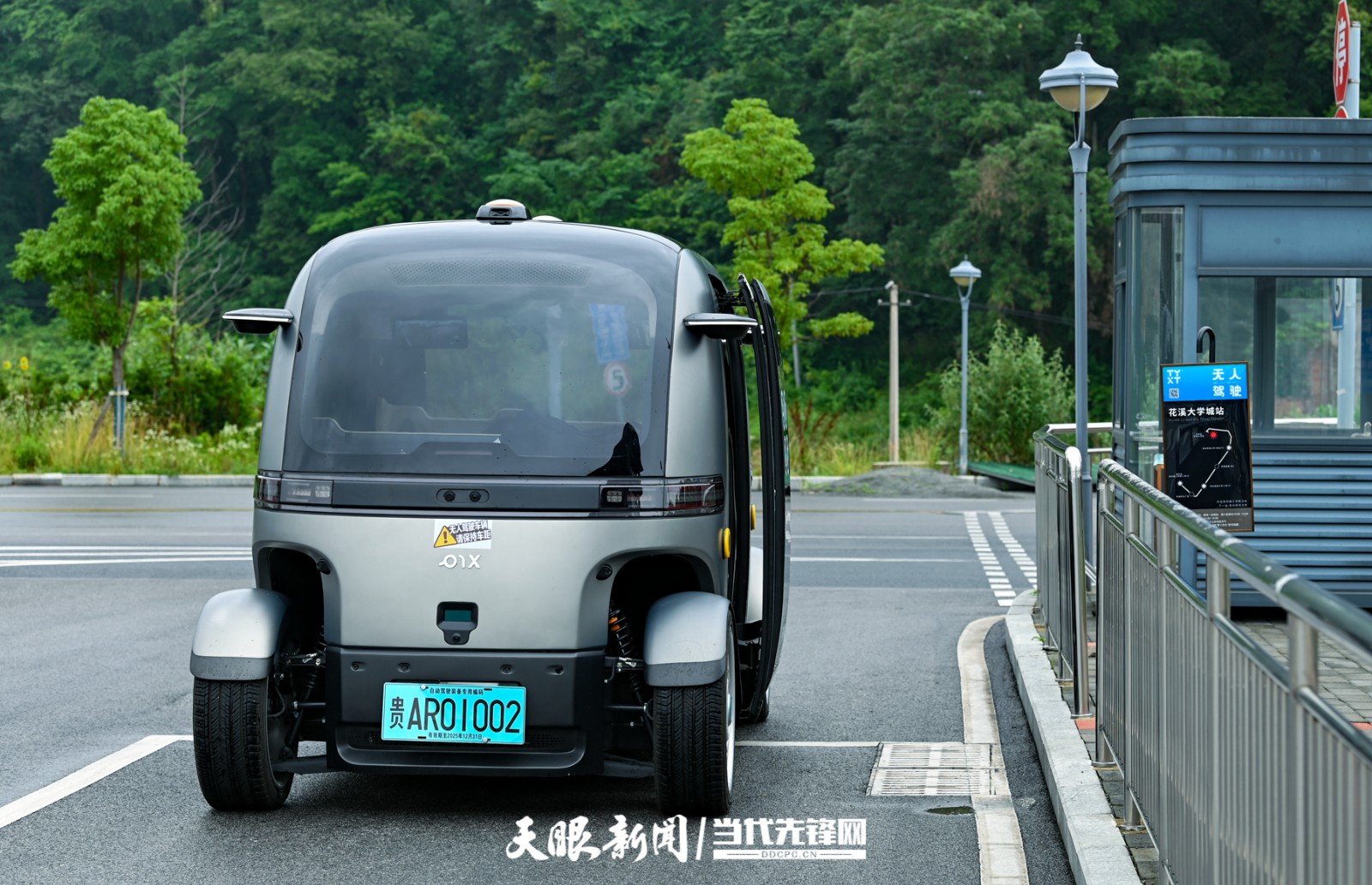 贵安新区：无人驾驶公交车 开启出行新方式
