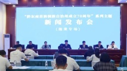贵州施秉晒出70年跨越发展成绩单